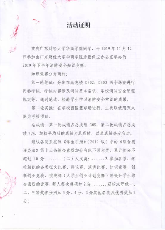 消防知识竞赛活动证明 001